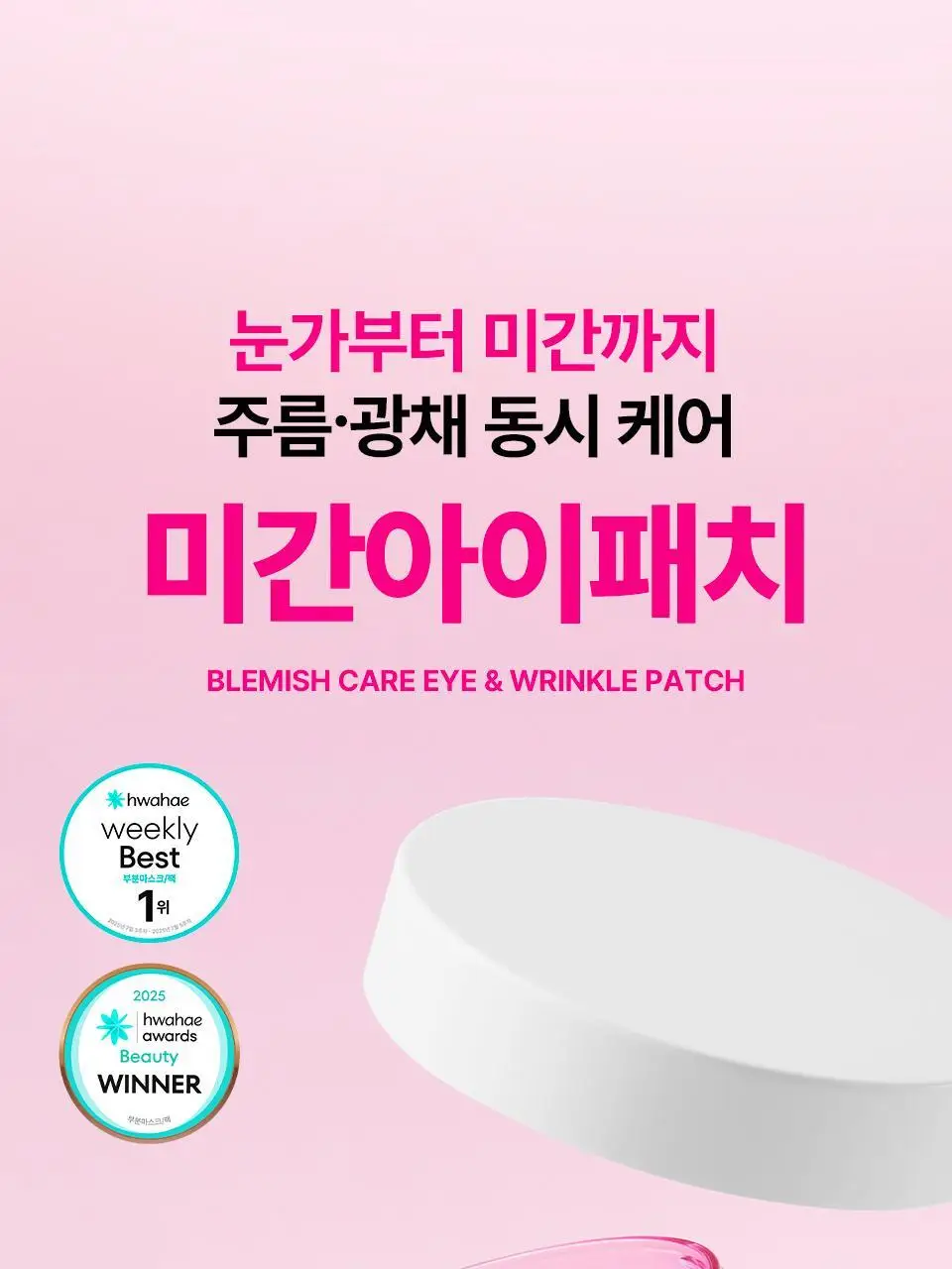 [퀭한눈가패치] 아이소이 블레미쉬 케어 아이&미간 패치 90매 더블 기획 상세페이지 5